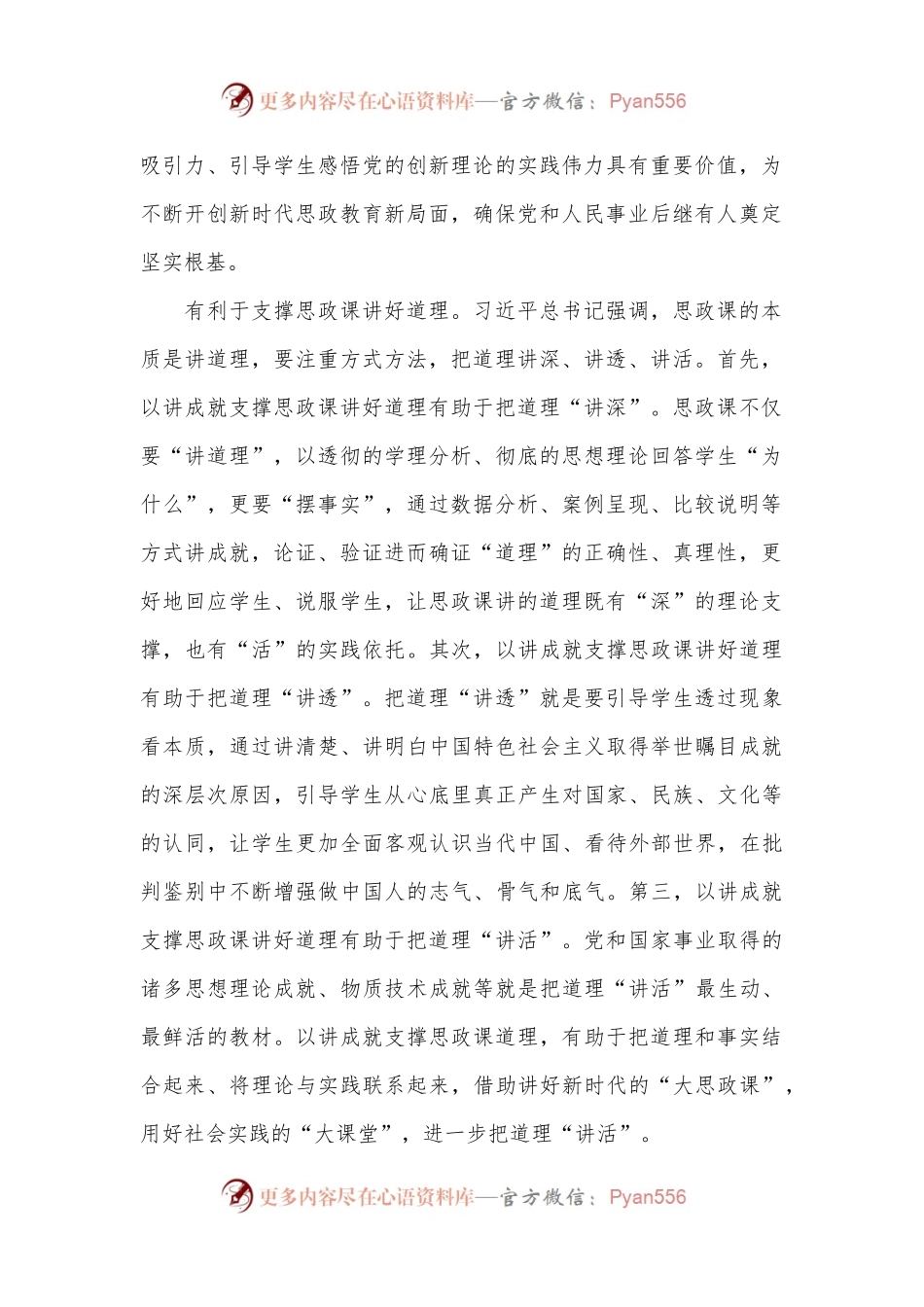 以举世瞩目成就为内容支撑讲好思政课.docx_第2页