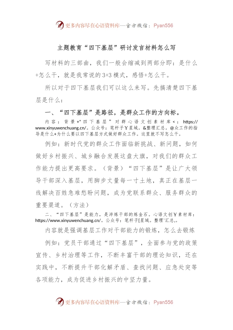 主题教育“四下基层”研讨发言材料怎么写.docx_第1页
