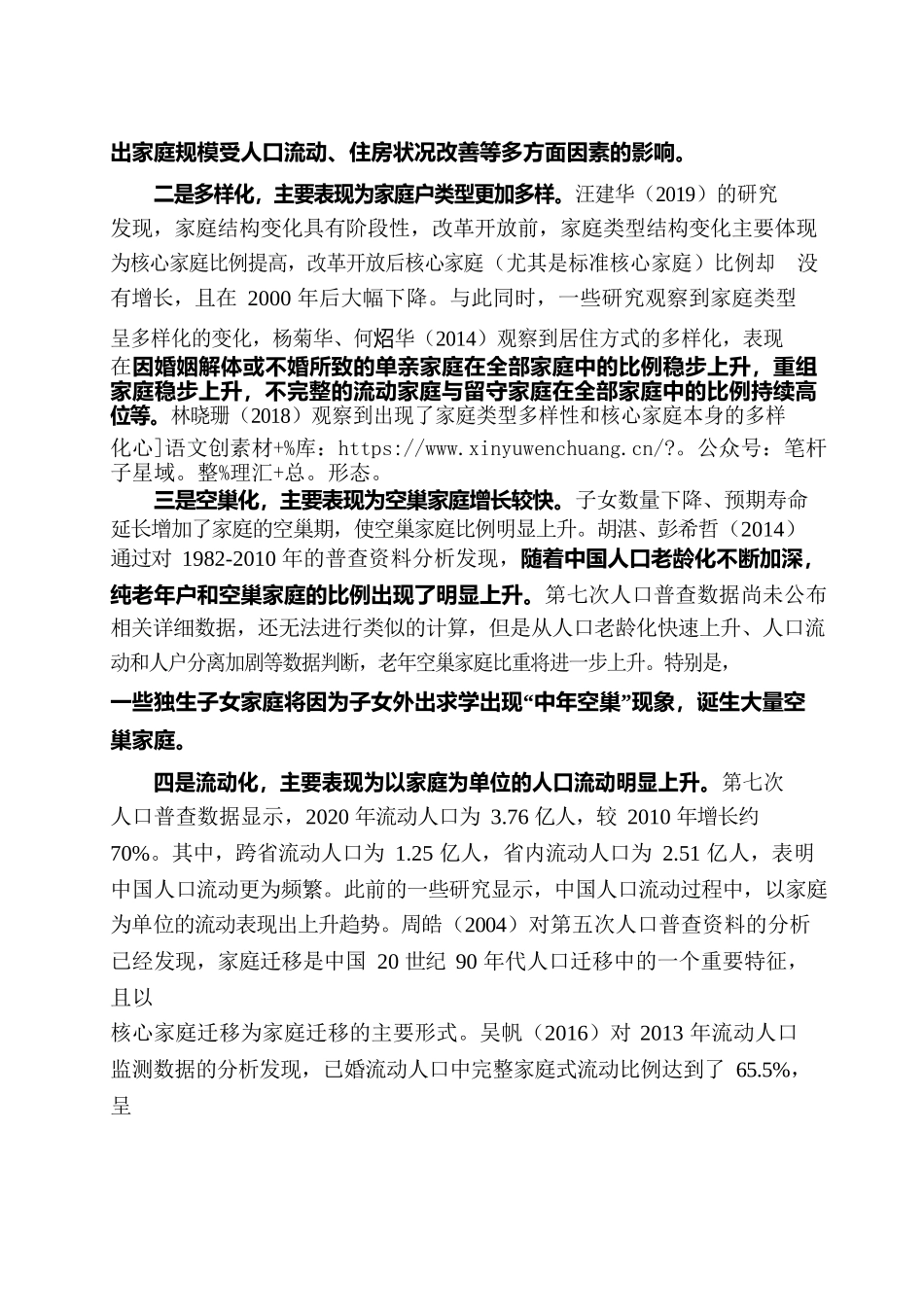 中国家庭日益空巢化、流动化、小型化......养老问题如何解决？.docx_第2页