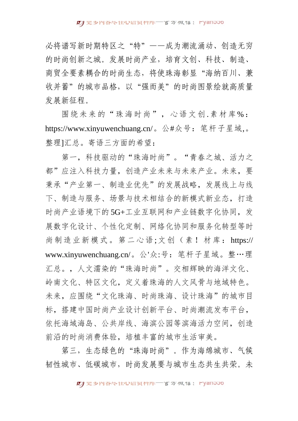 中国纺织工业联合会会长孙瑞哲：在2022珠海时尚周开幕式上的致辞.docx_第2页