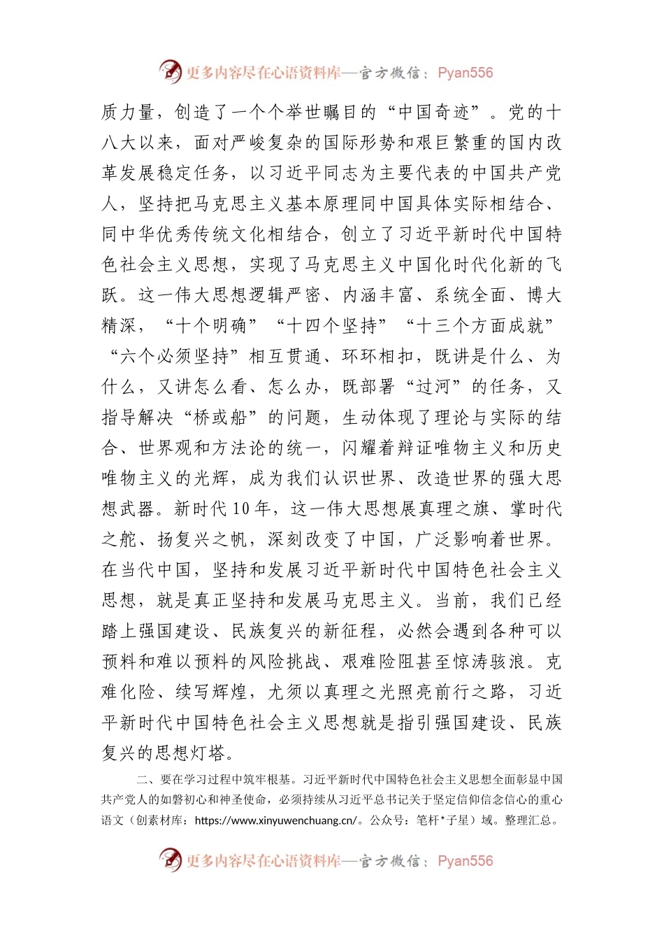 书记在全市处级领导干部理论培训班结业式上的讲话（主题教育）.docx_第2页