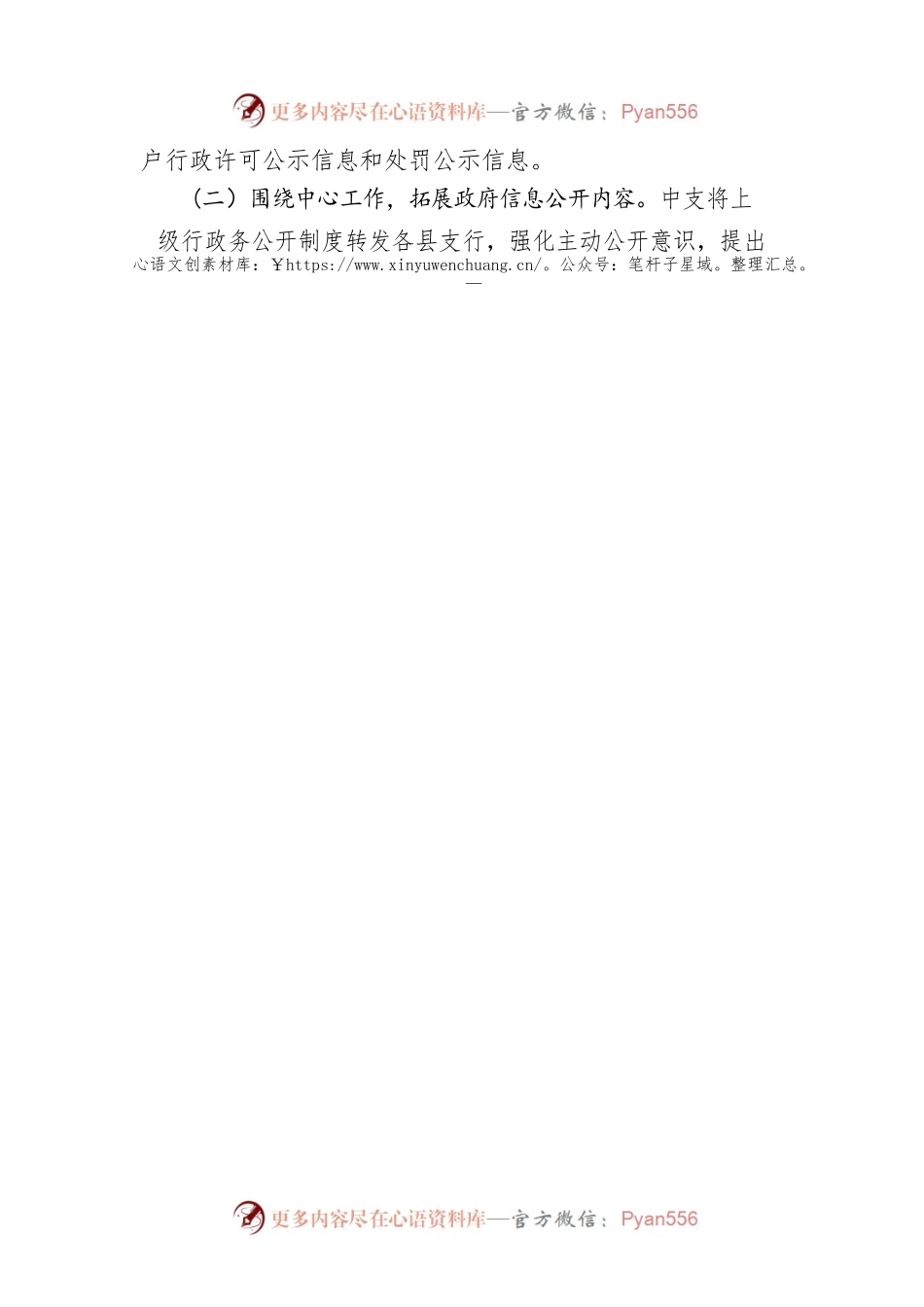 中国人民银行XX市中心支行20XX年度政务公开工作总结.docx_第2页