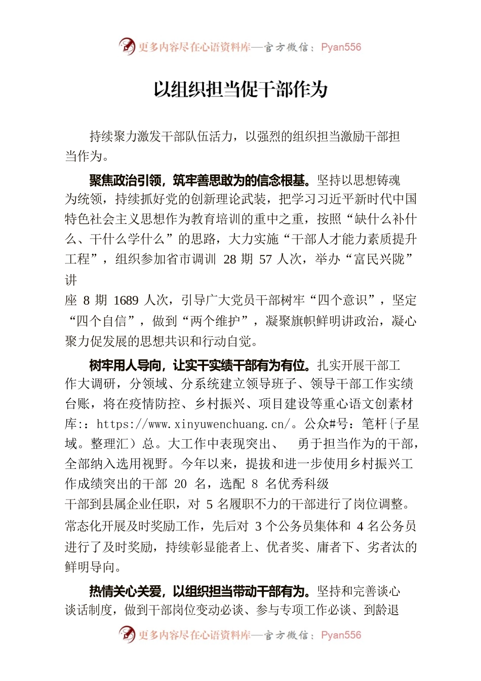 以组织担当促干部作为.docx_第1页