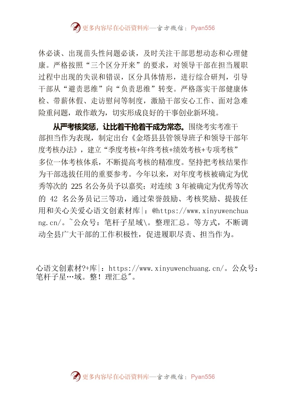 以组织担当促干部作为.docx_第2页