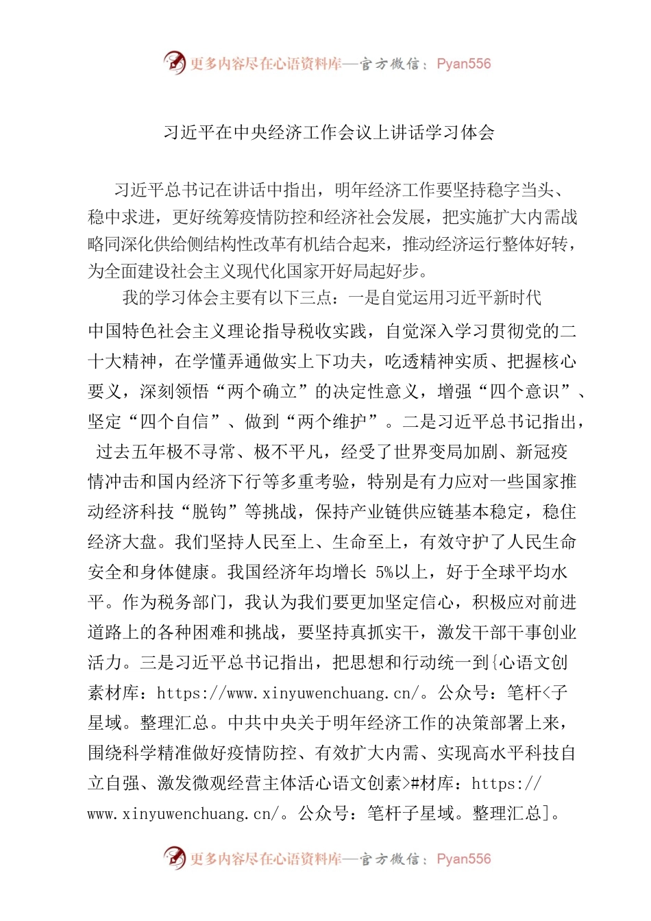 习近平在中央经济工作会议上讲话学习体会.docx_第1页