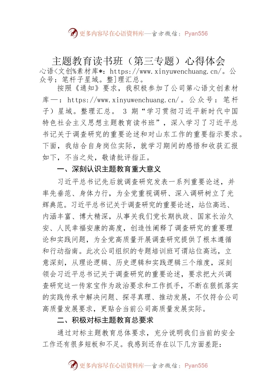 主题教育读书班（第三专题）心得体会.docx_第1页