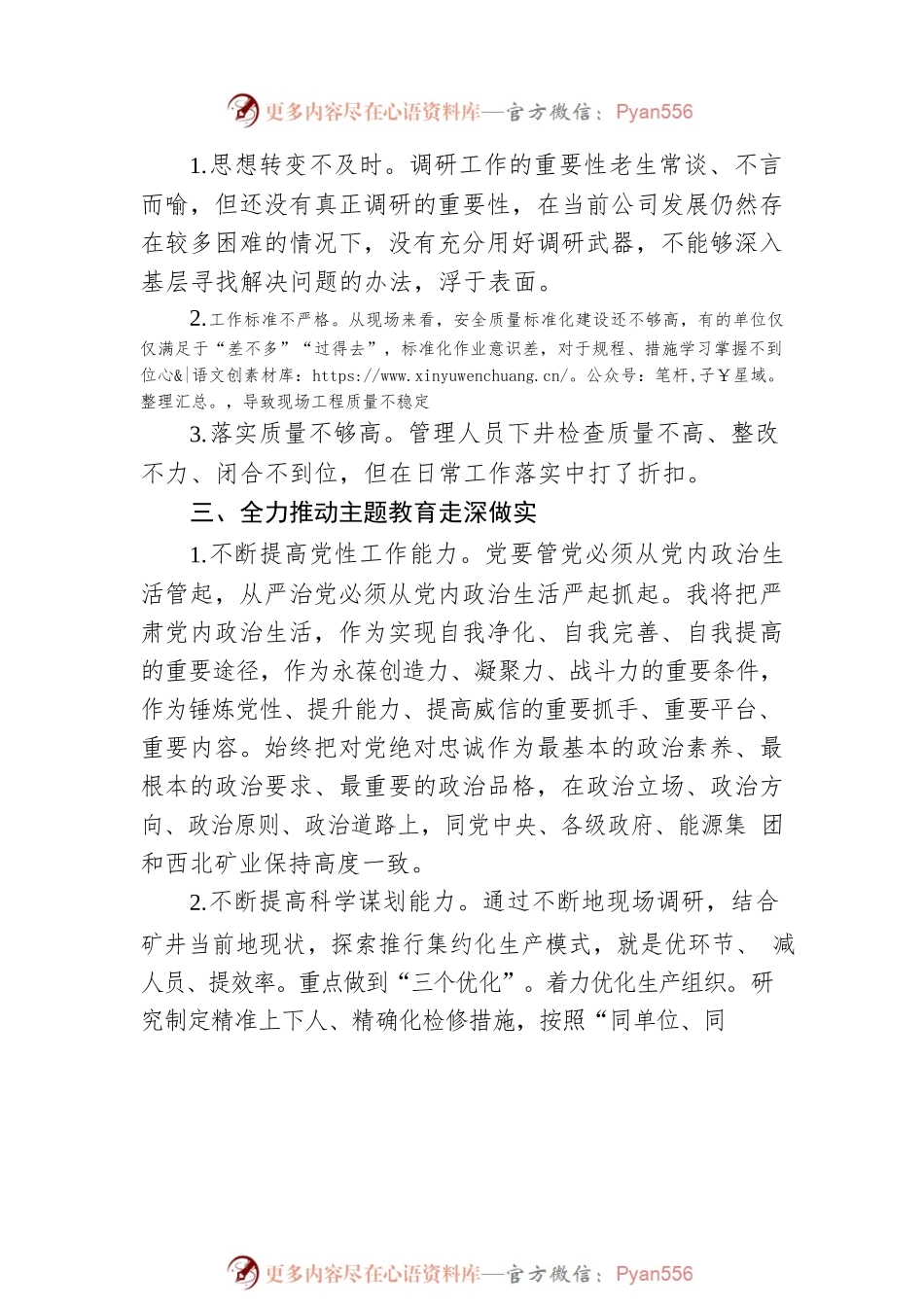 主题教育读书班（第三专题）心得体会.docx_第2页