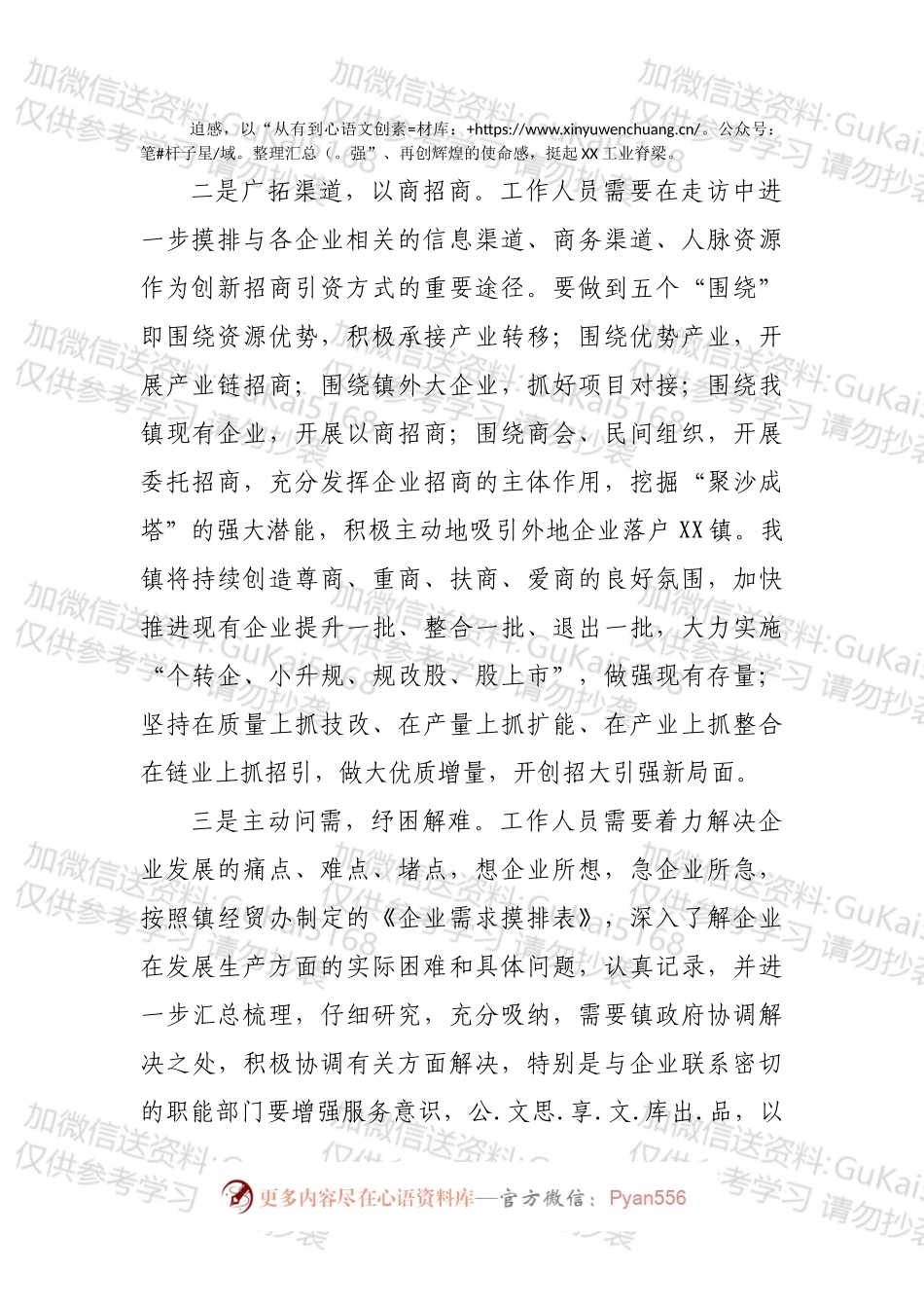 乡镇开展企业走访工作方案.docx_第2页