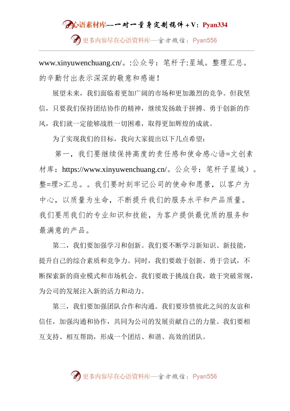 业绩达标领导发言.docx_第2页