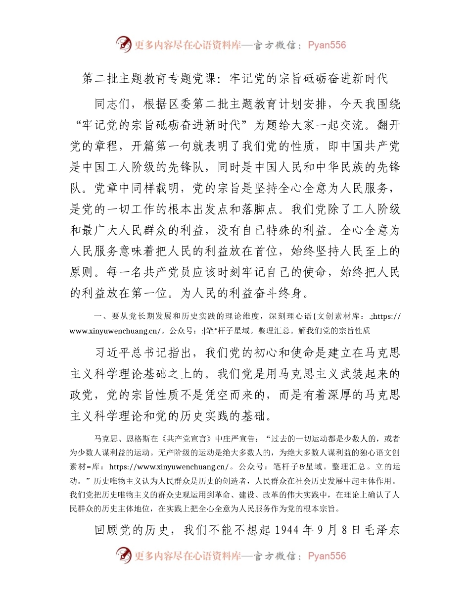 主题教育党课：牢记党的宗旨 砥砺奋进新时代.docx_第1页