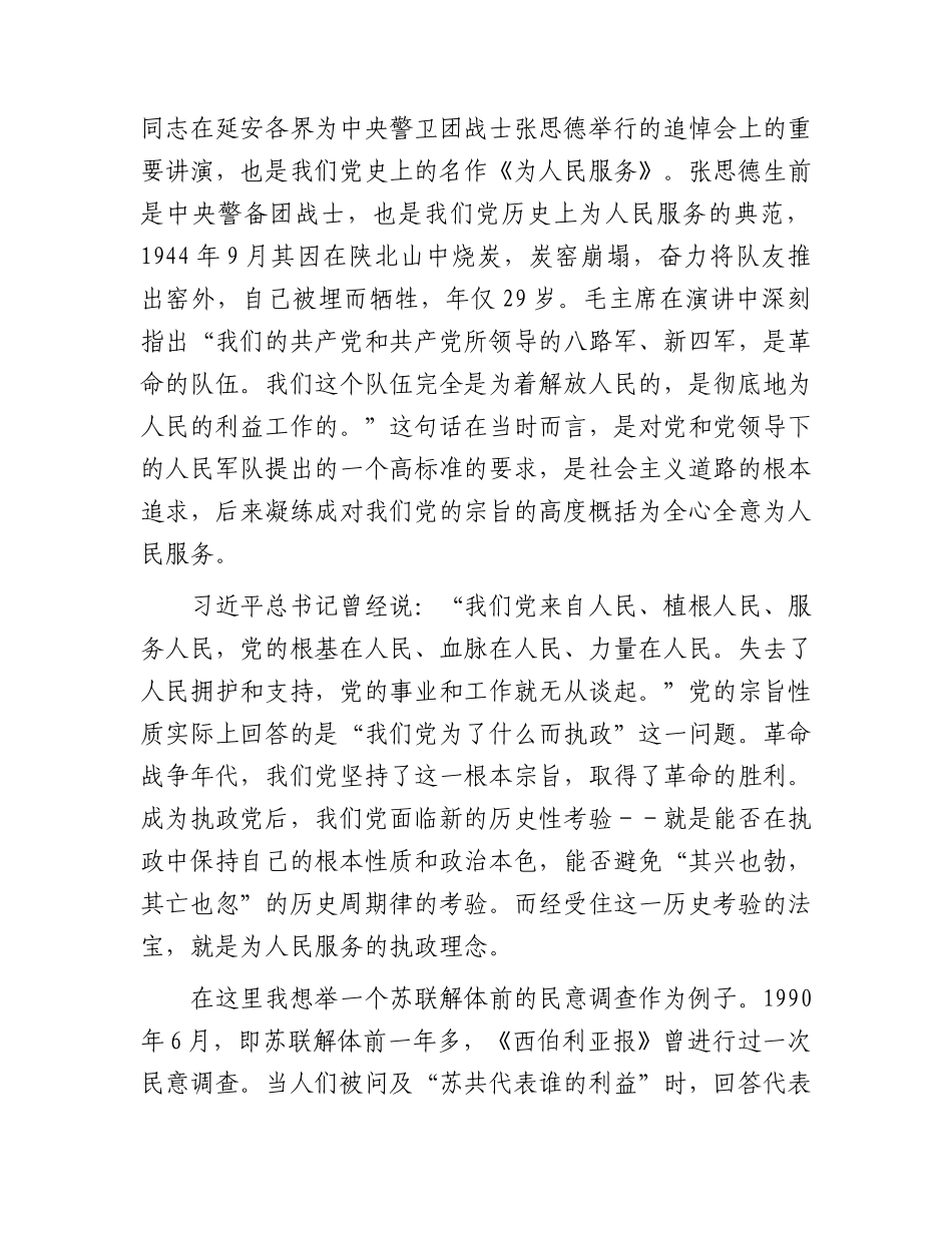 主题教育党课：牢记党的宗旨 砥砺奋进新时代.docx_第2页