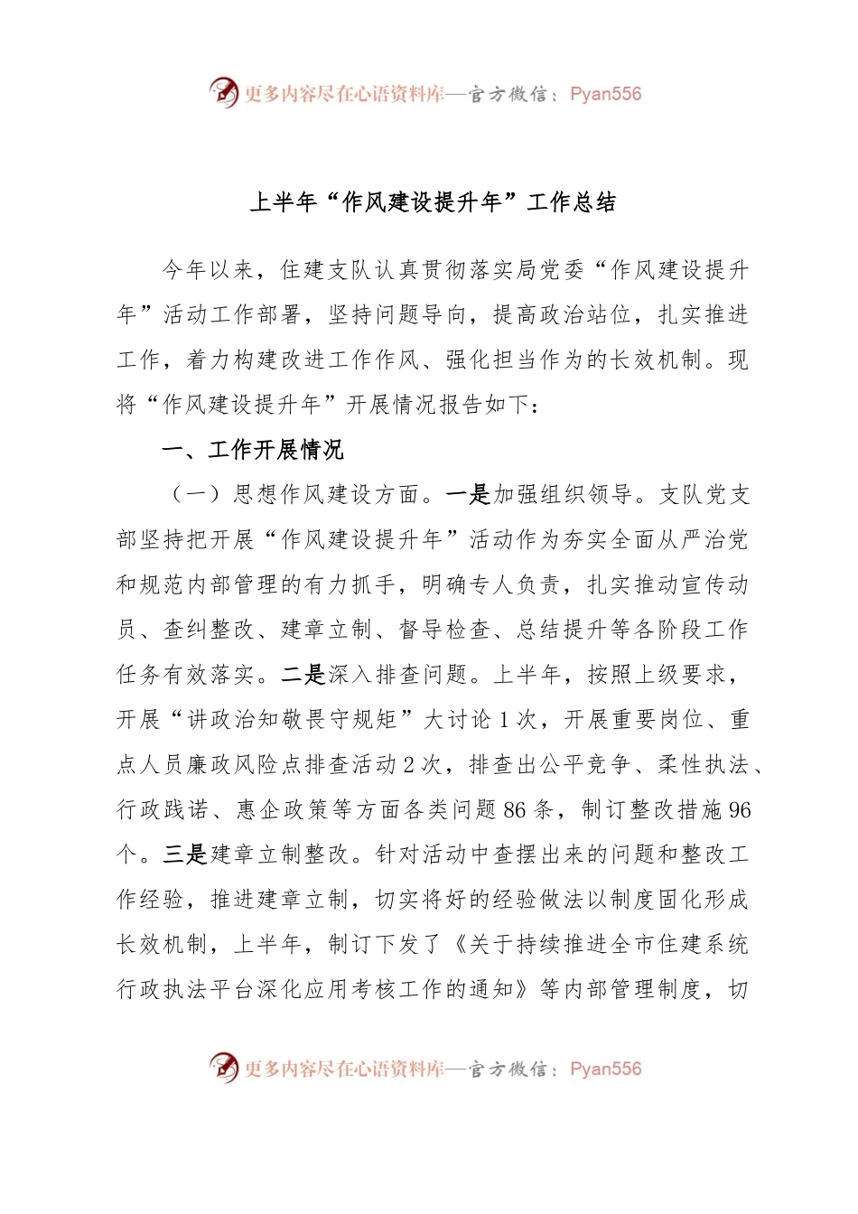 上半年“作风建设提升年”工作总结.docx_第1页