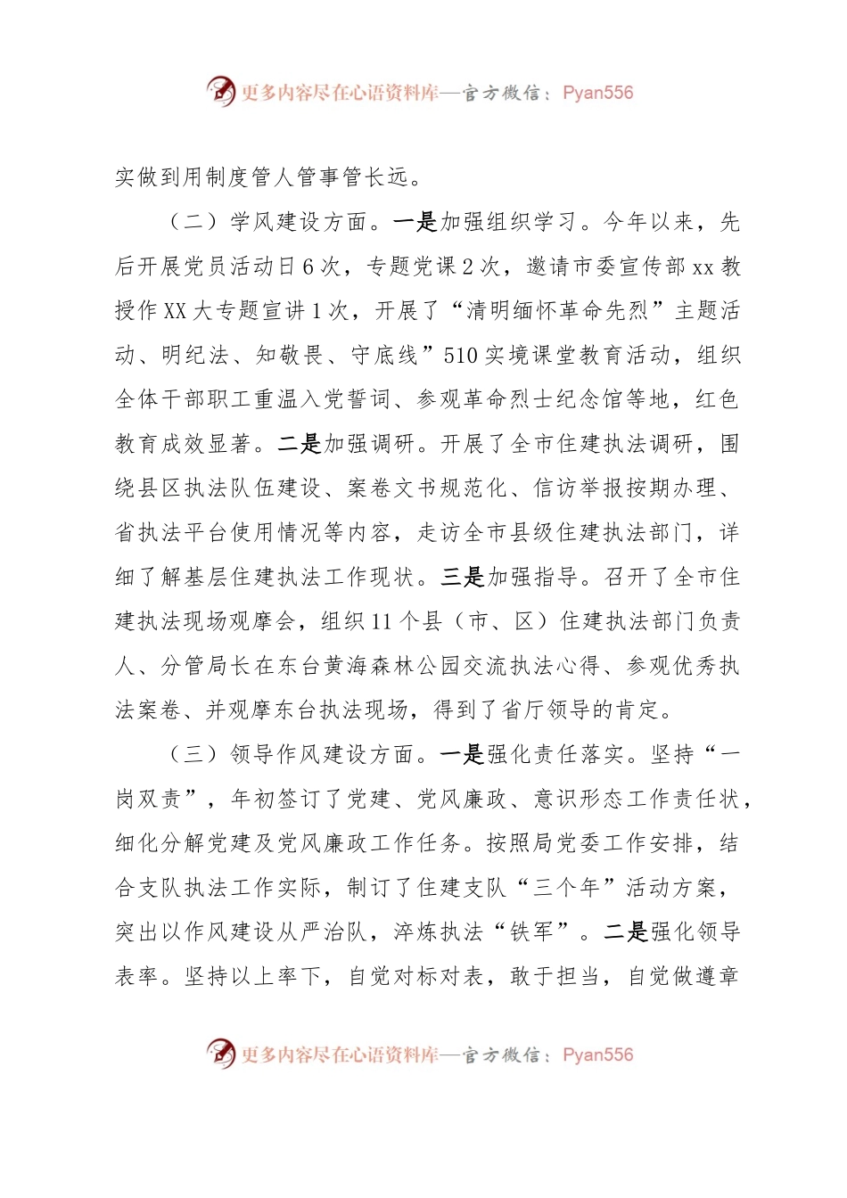 上半年“作风建设提升年”工作总结.docx_第2页