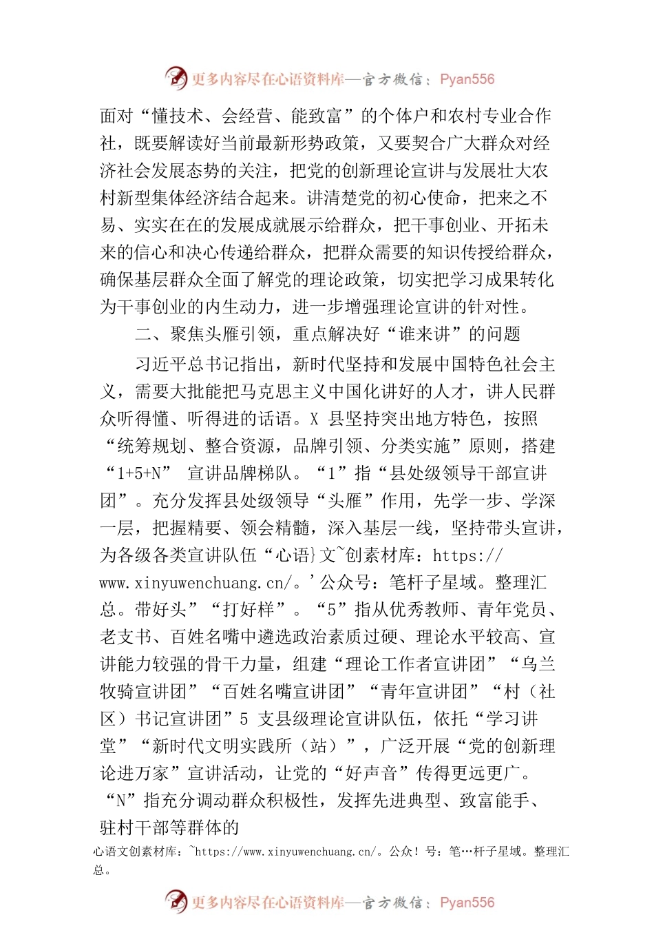 中心组研讨发言：增强理论宣讲针对性 把党的“好声音”传得更远.docx_第2页