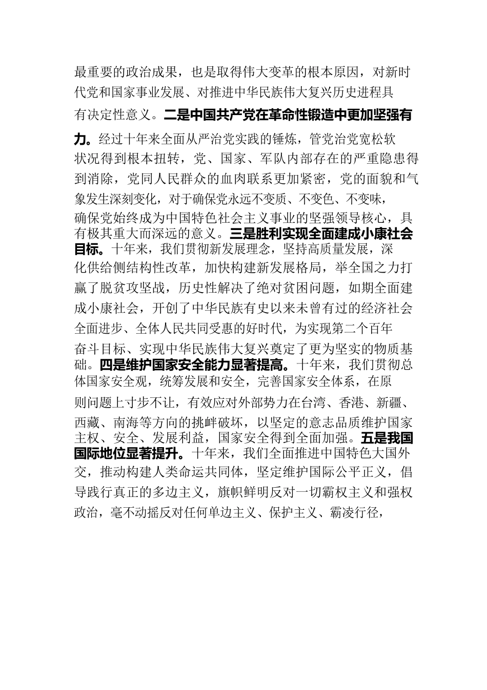 二十大宣讲材料.docx_第2页