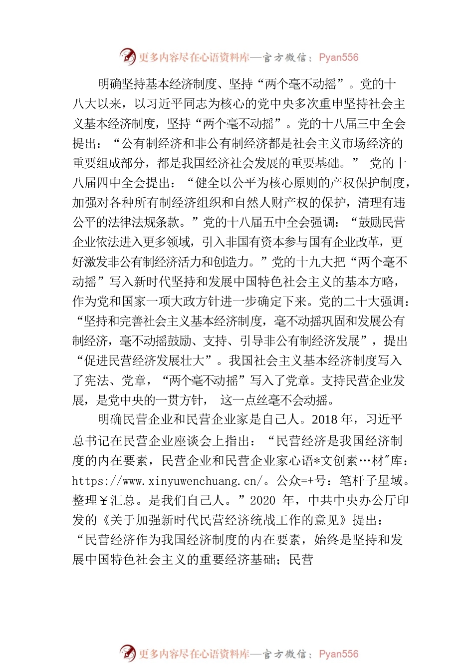 中心组研讨发言：促进民营经济做大做优做强.docx_第2页
