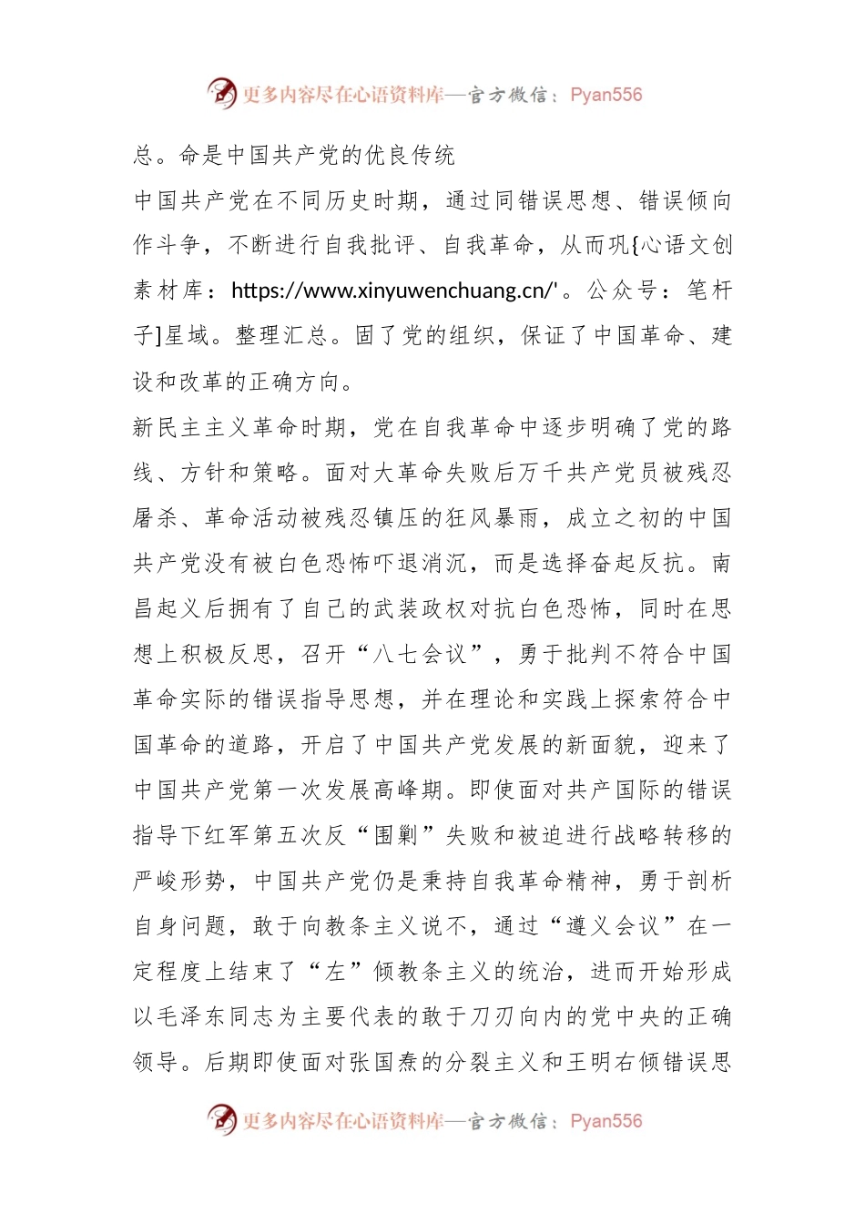 专题党课：时刻保持解决大党独有难题的清醒和坚定.docx_第2页
