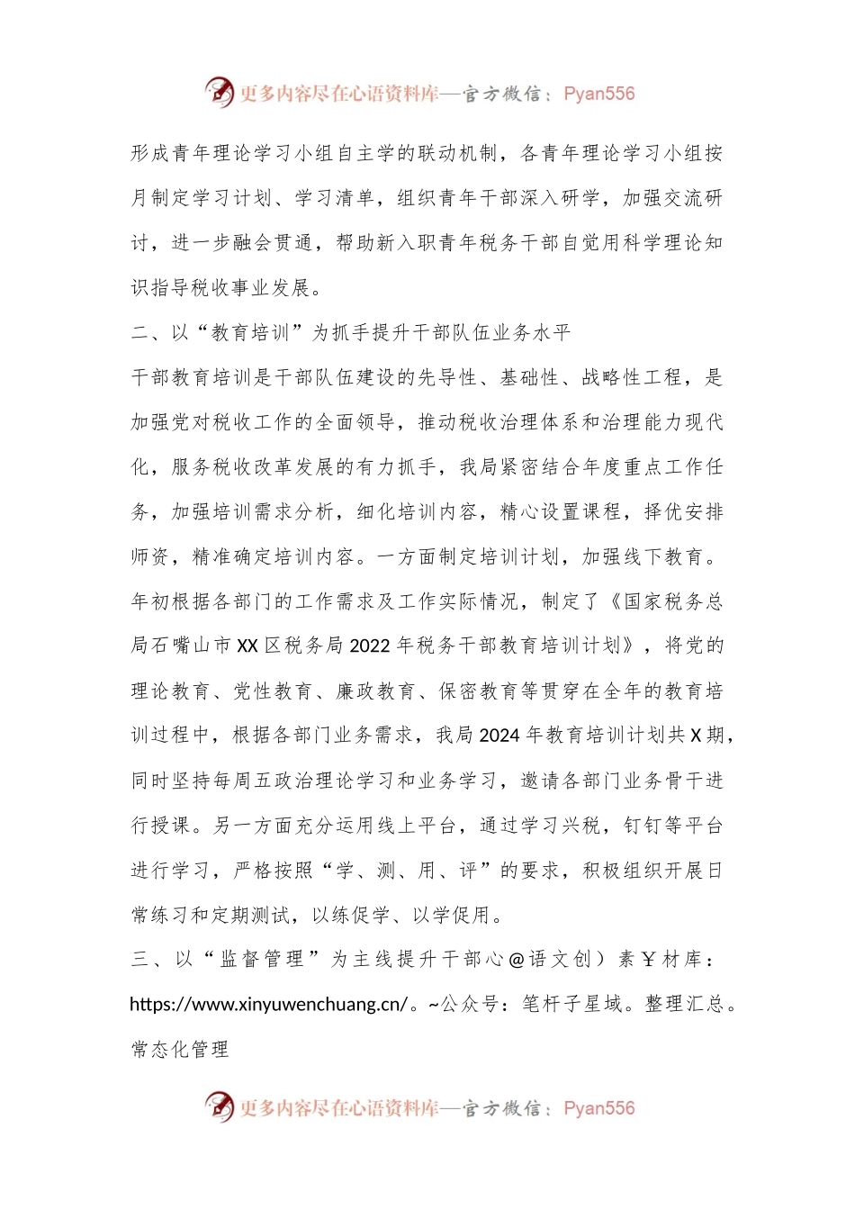 人才队伍建设工作总结.docx_第2页