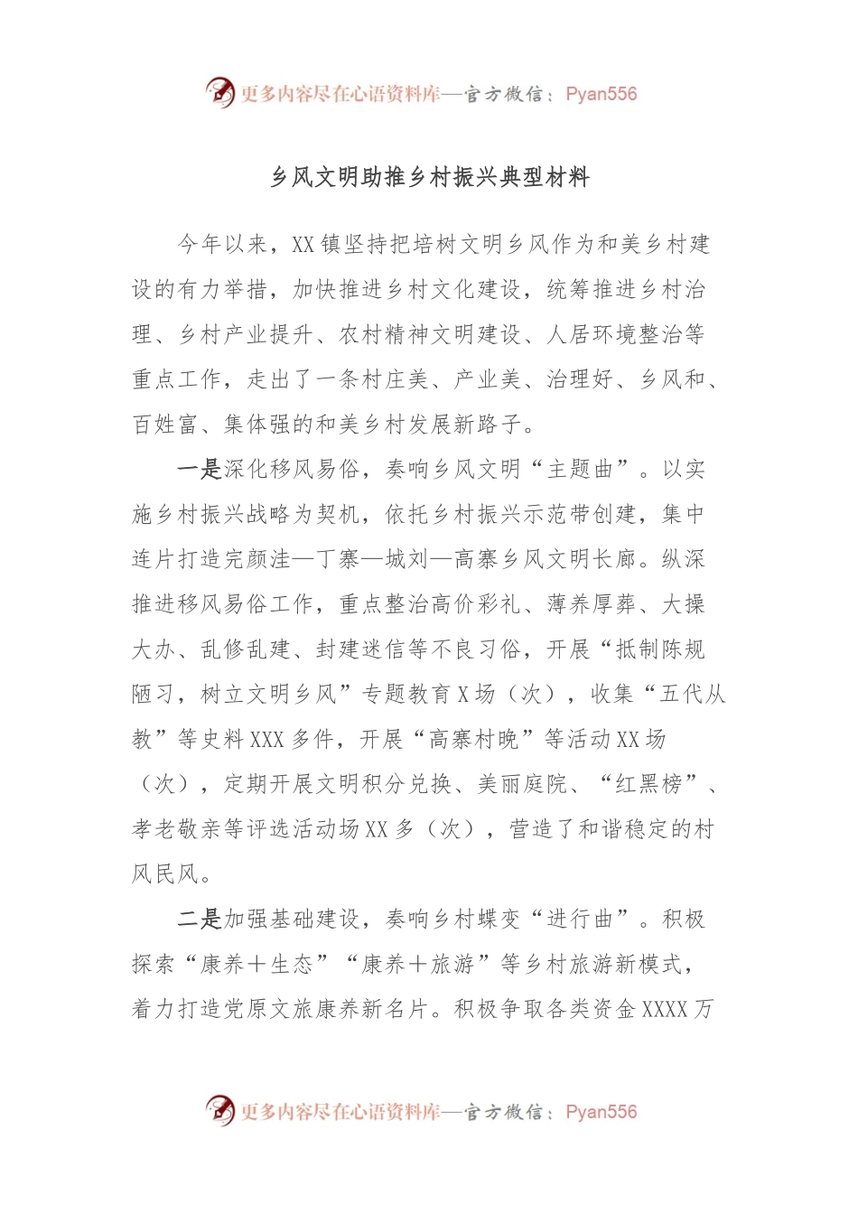乡风文明助推乡村振兴典型材料.docx_第1页