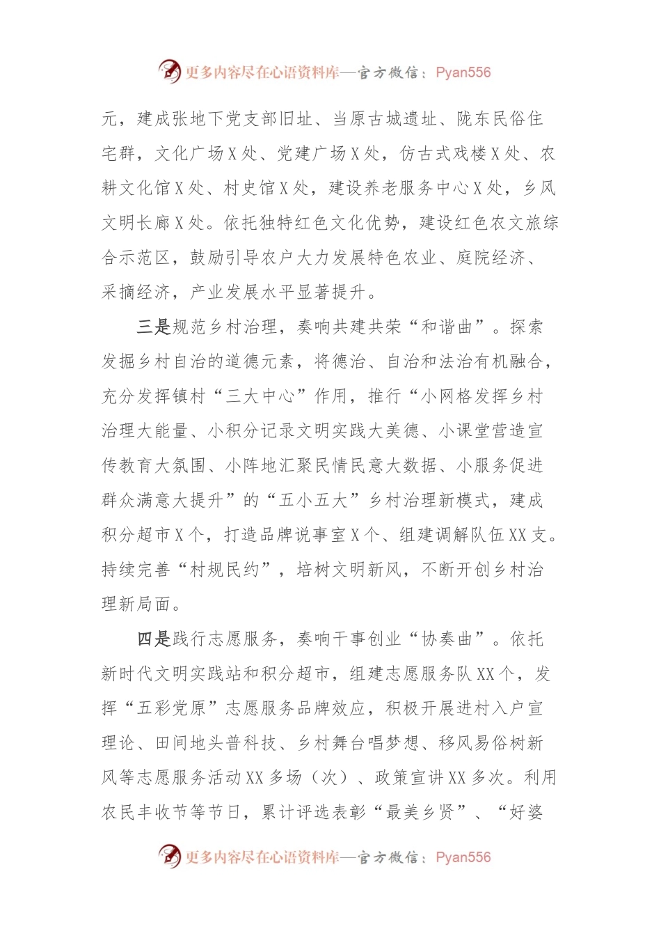 乡风文明助推乡村振兴典型材料.docx_第2页