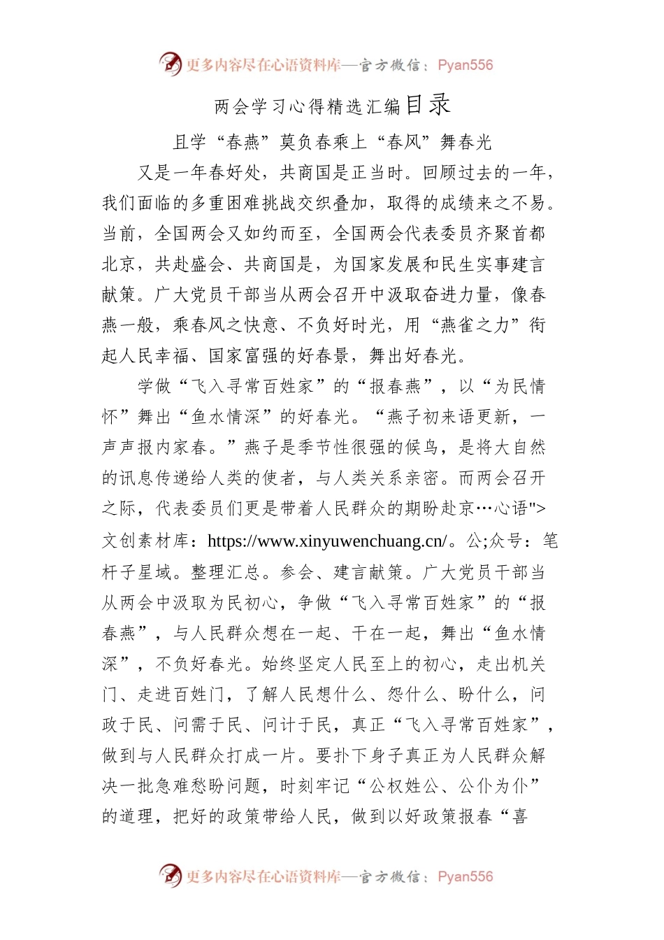 两会学习心得体会发言10篇.docx_第1页