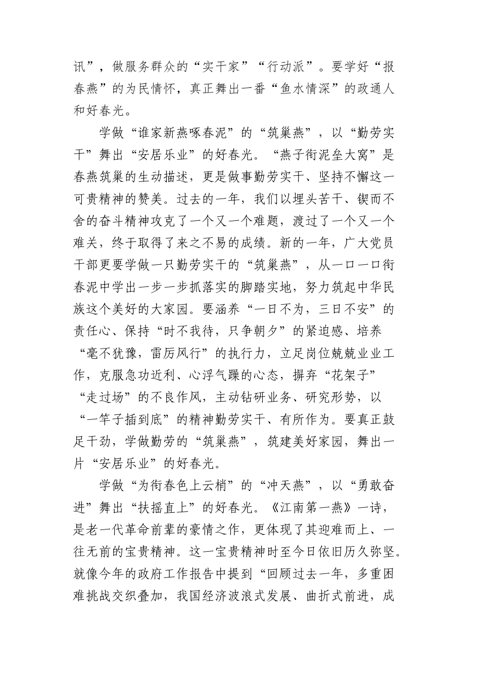 两会学习心得体会发言10篇.docx_第2页
