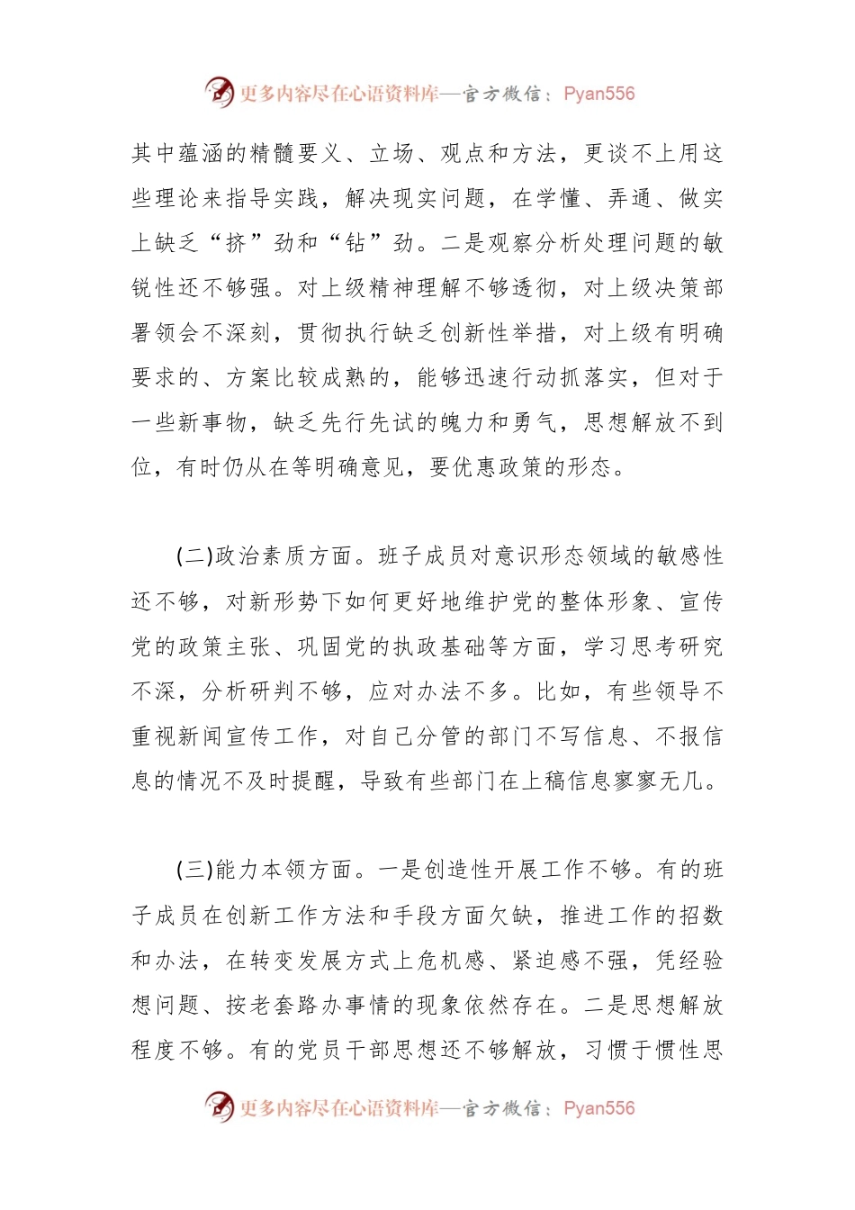 主题教育班子对照检查材料.docx_第2页