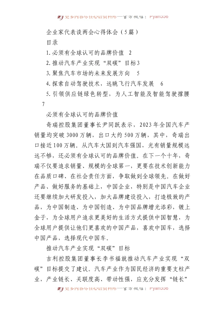 企业家代表谈两会心得体会（5篇）.docx_第1页