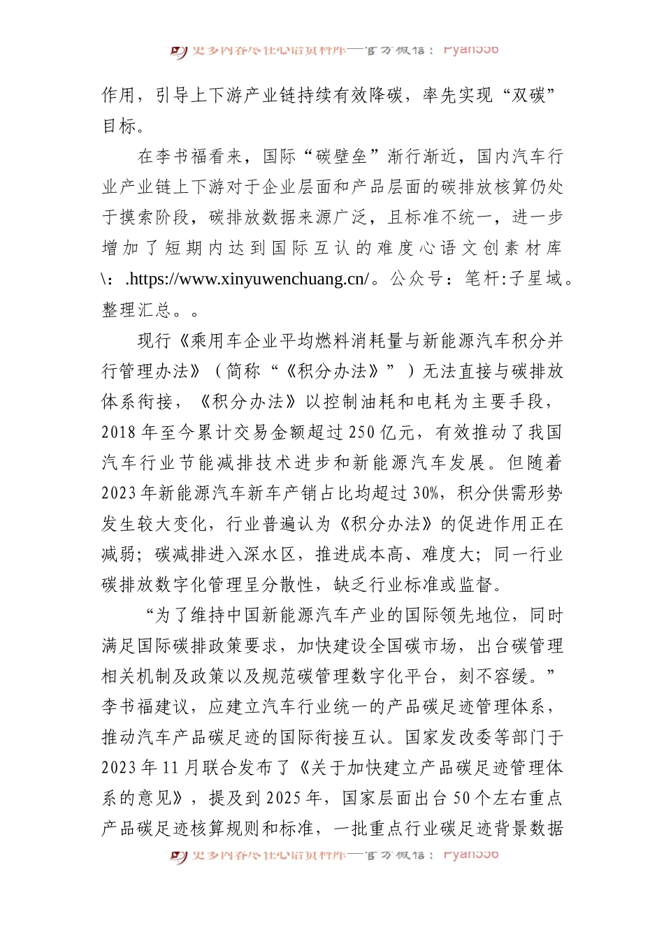 企业家代表谈两会心得体会（5篇）.docx_第2页