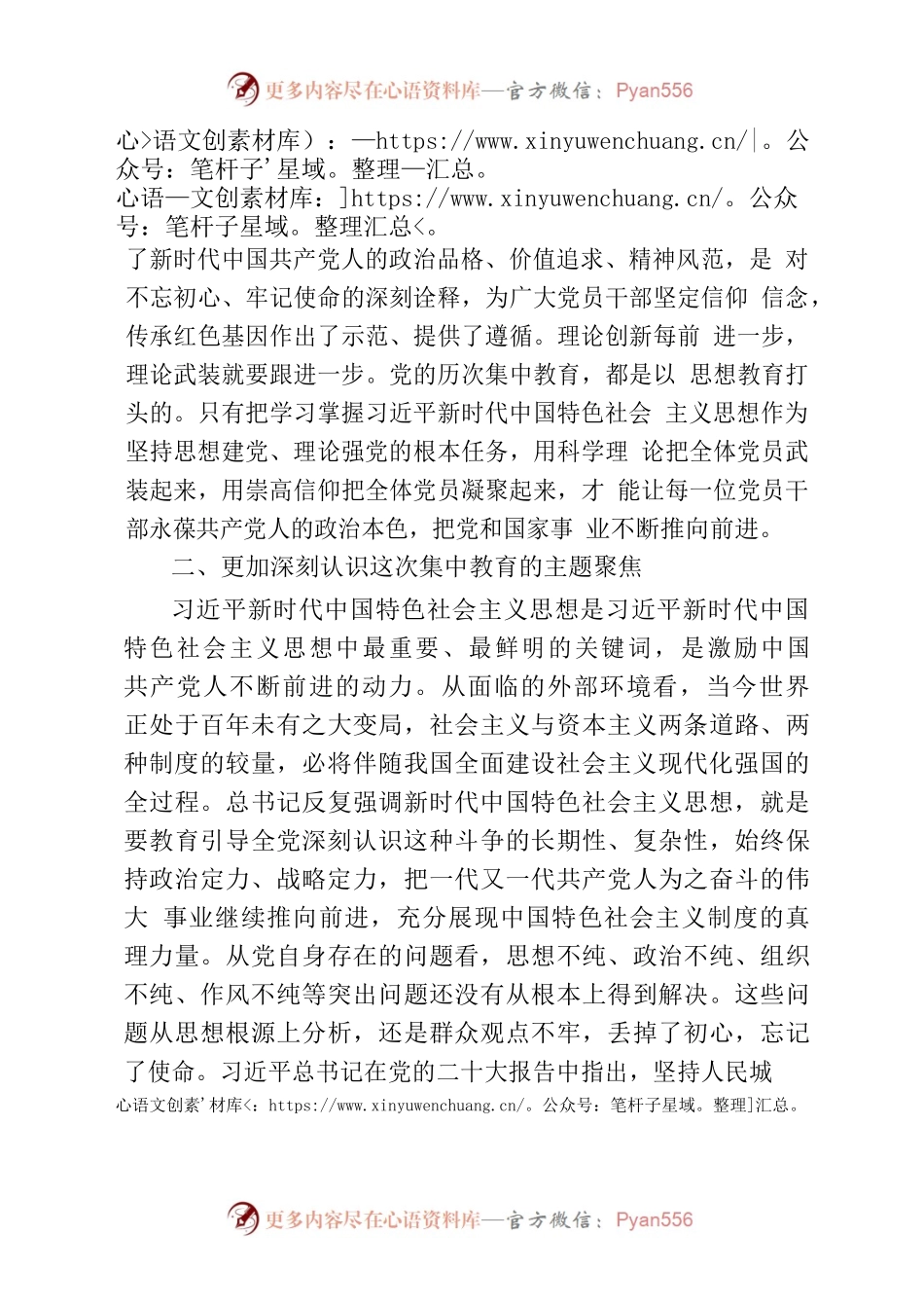 主题教育交流研讨发言材料  住建局.docx_第2页