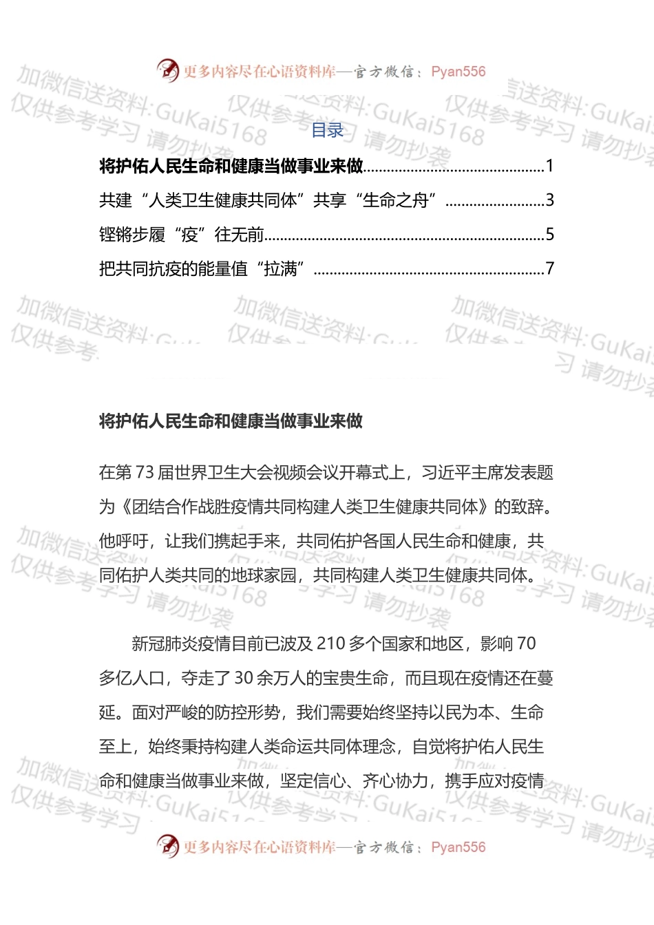 世界卫生大会致辞心得体会4篇.docx_第1页