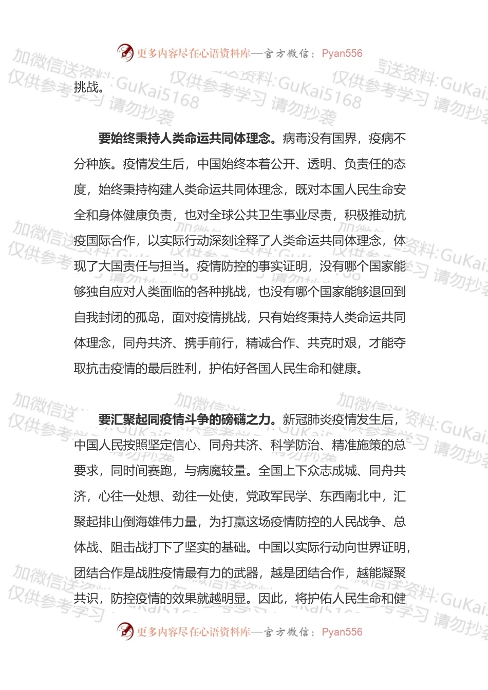 世界卫生大会致辞心得体会4篇.docx_第2页