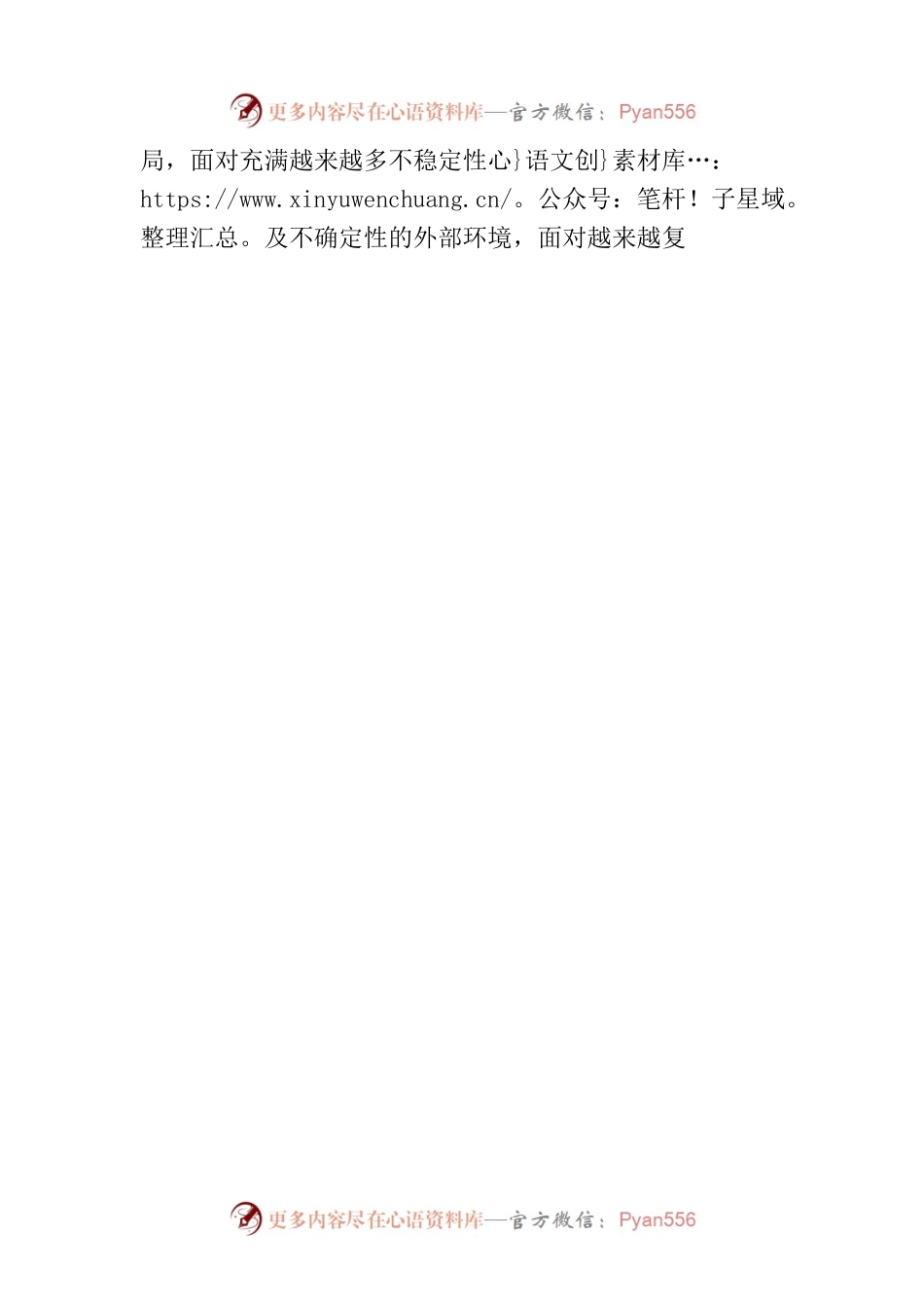 主题教育的“学与知、思与信、用与行”.docx_第2页
