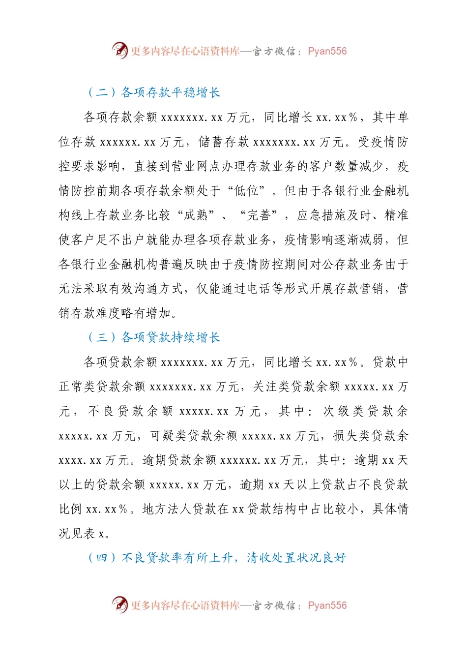 中小金融机构在新冠疫情影响下的风险现状的调研报告.docx_第2页