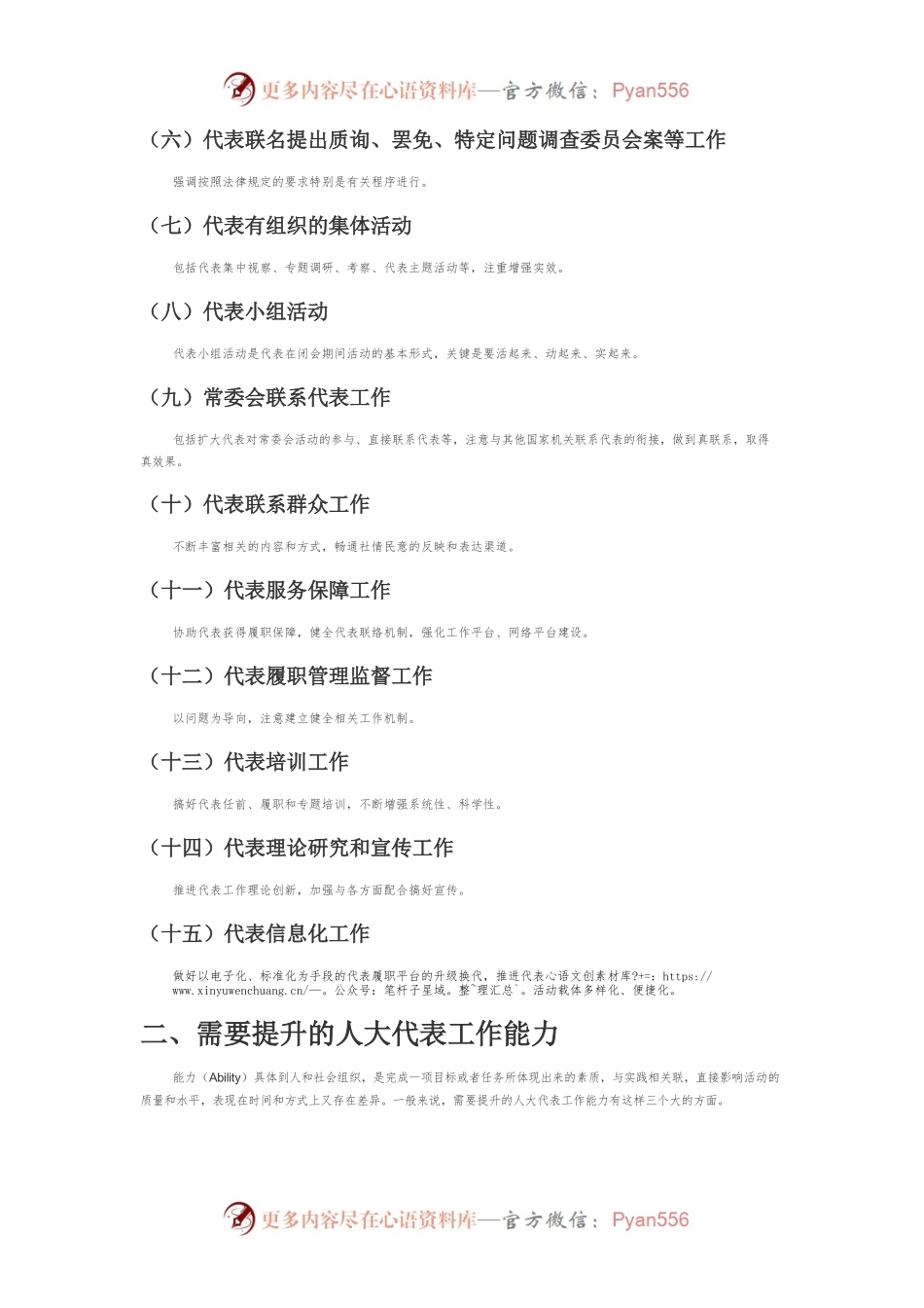 【讲义文稿】浅析加强人大代表工作能力建设.docx_第2页