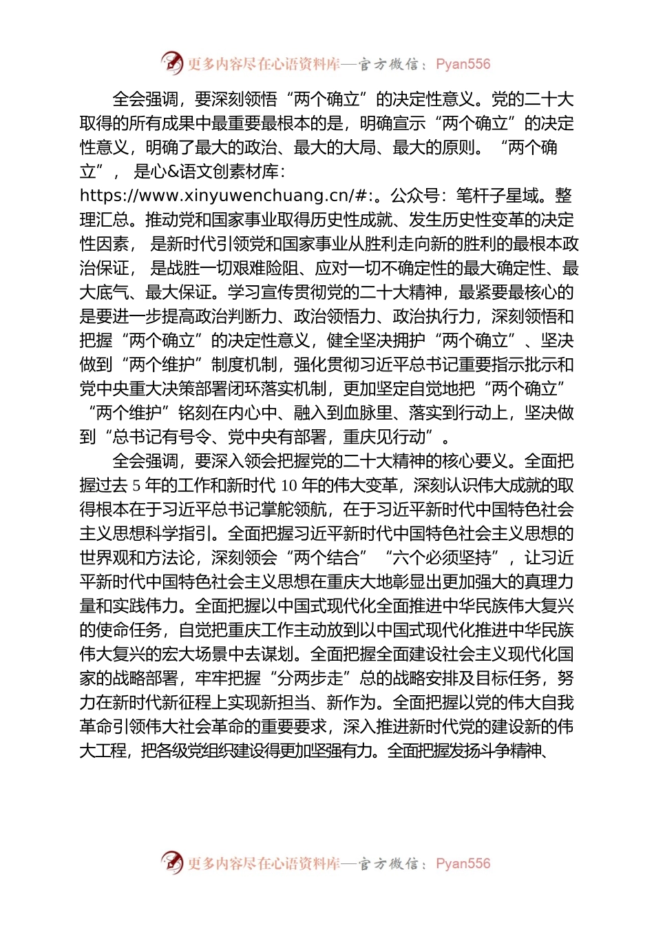 中国共产党重庆市第六届委员会第二次全体会议决议.docx_第2页