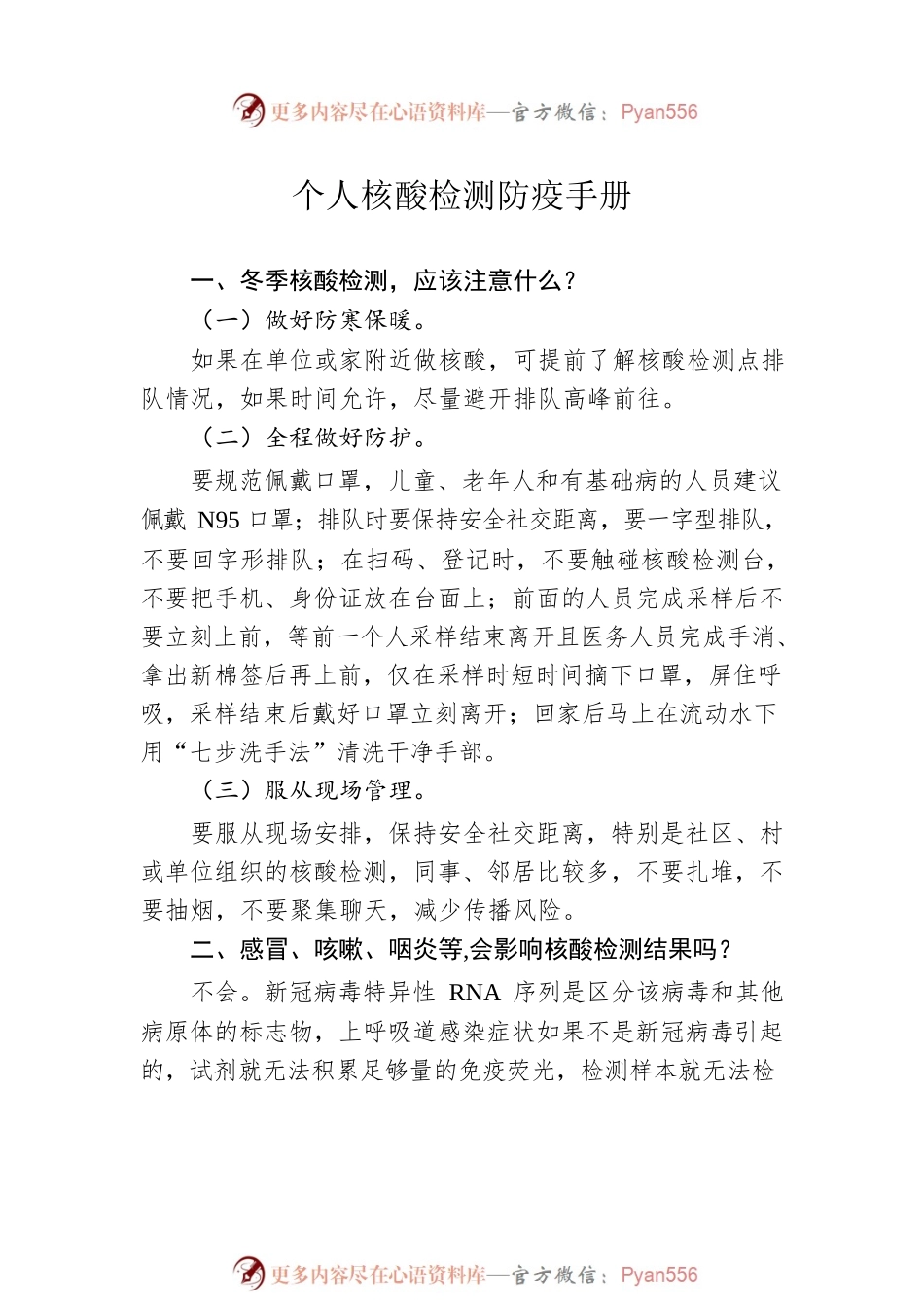 个人防疫手册汇编（7篇）.docx_第2页
