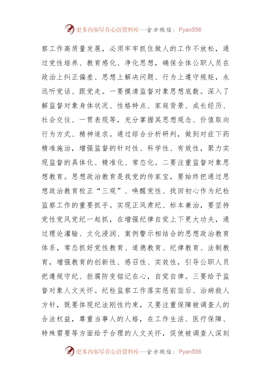 书记在新年度纪检监察专题工作会议上的讲话稿.docx_第2页