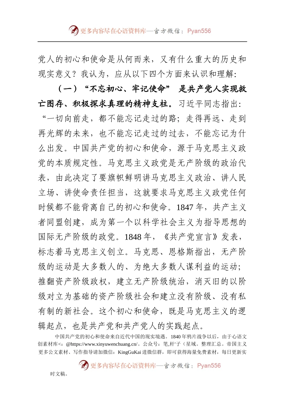 不忘初心牢记使命主题教育专题党课.docx_第2页