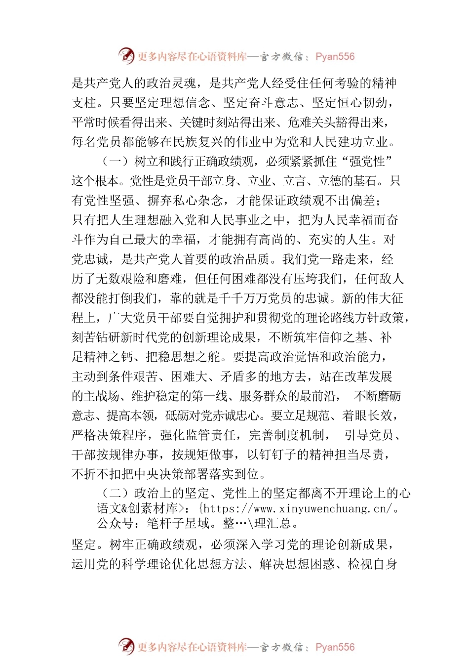 主题教育专题辅导报告讲稿.docx_第2页