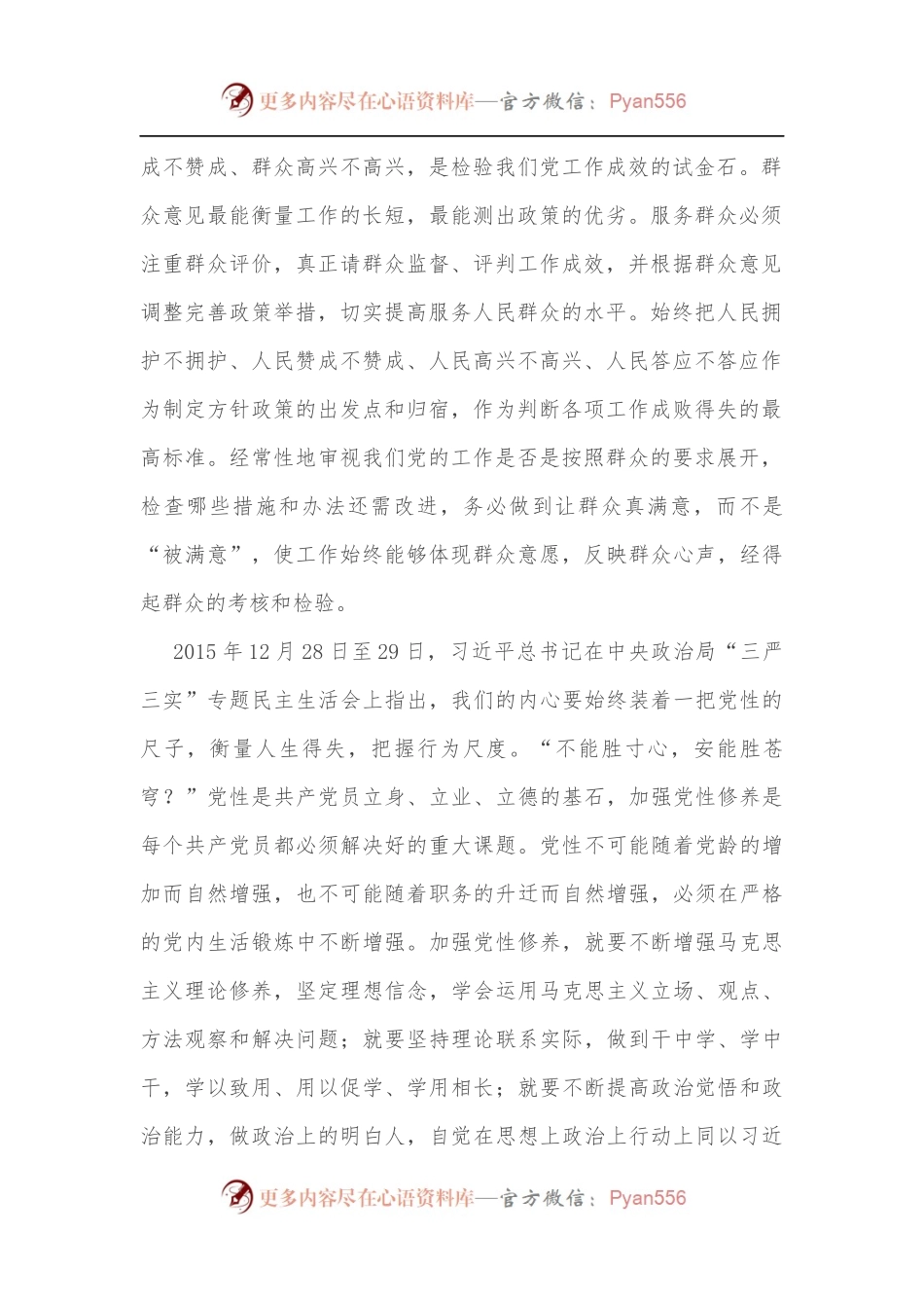 专题党课：坚定不移践行“五把”尺子争做新时代廉洁奉公表率[2].docx_第2页