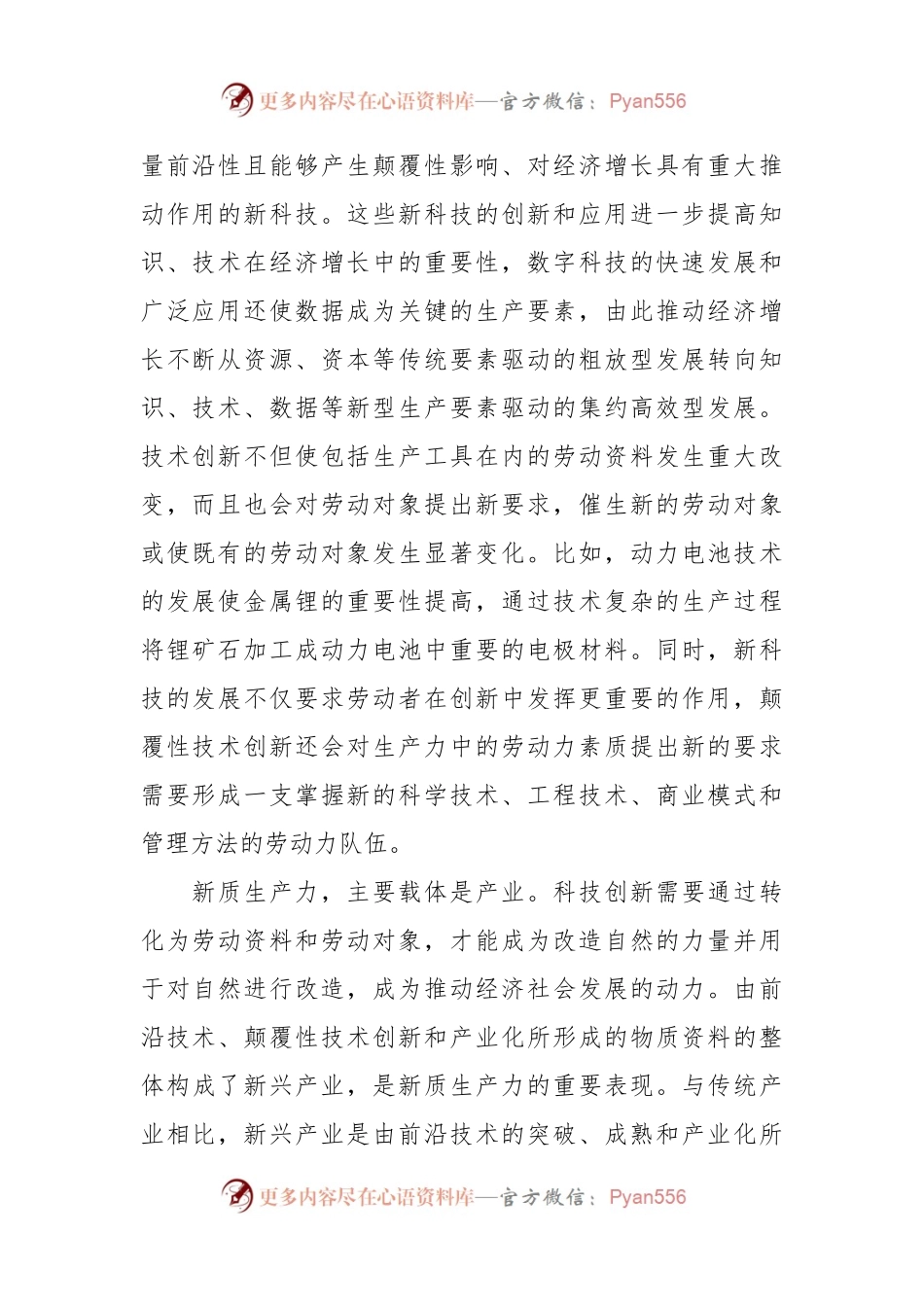 以新质生产力打造发展新优势.docx_第2页