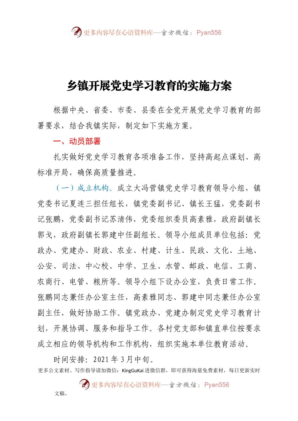 乡镇开展党史学习教育的实施方案.docx_第1页