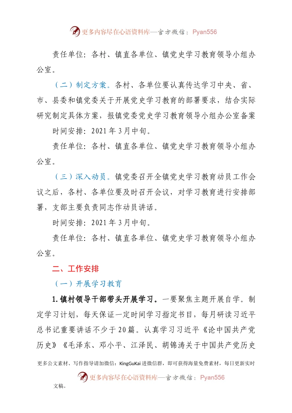 乡镇开展党史学习教育的实施方案.docx_第2页