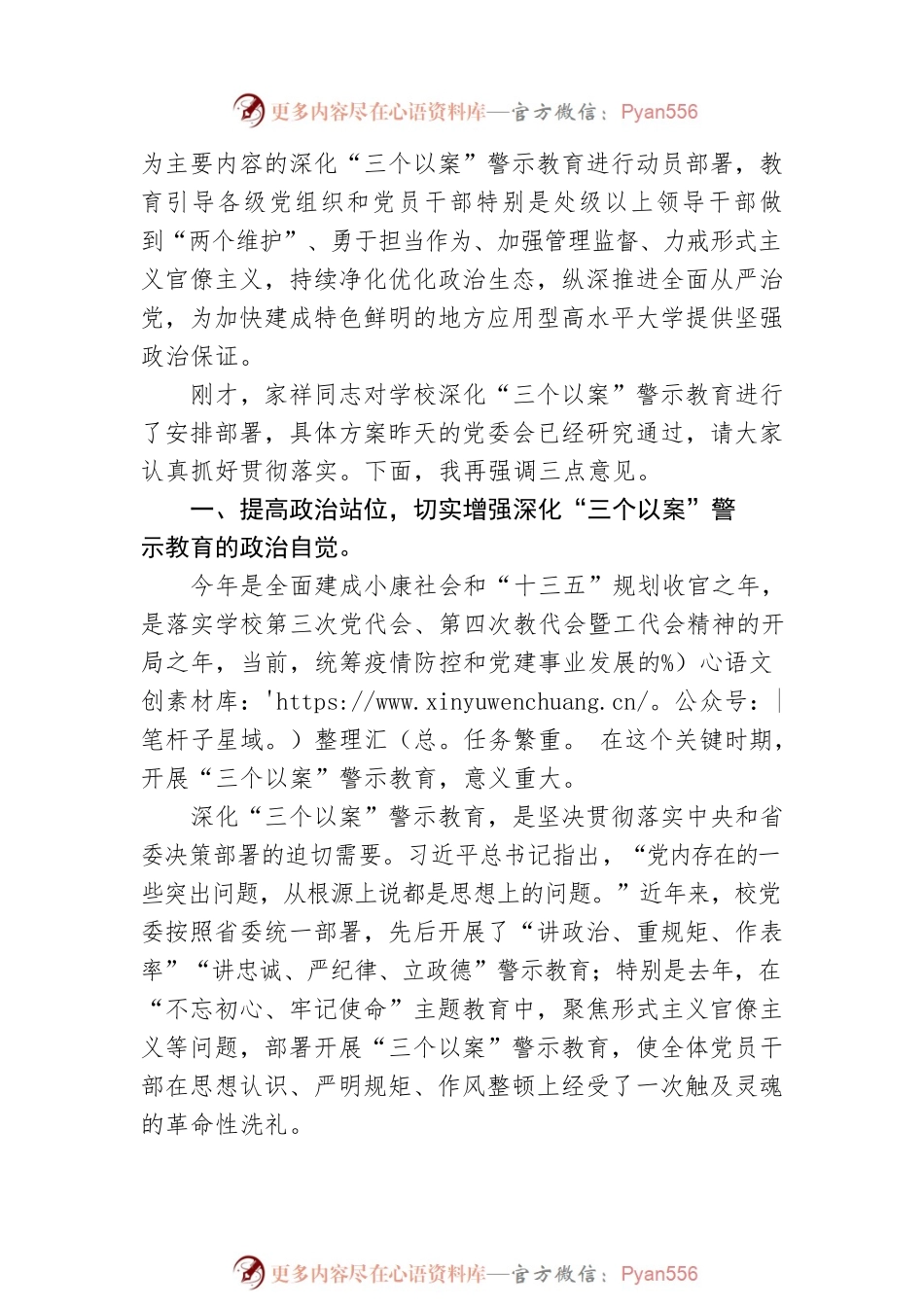 【校领导讲话】汪枫在深化“三个以案”警示教育 动员部署会上的讲话.docx_第2页