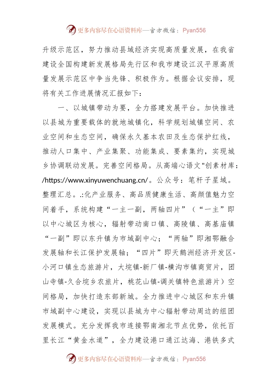上级领导在全省县域经济高质量发展大会暨县（市、区）委书记工作交流会上的发言.docx_第2页