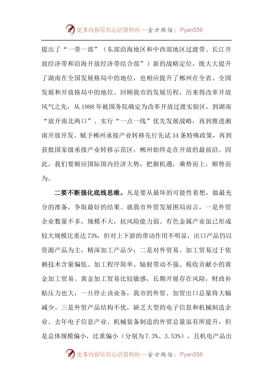 【每日范文-领导讲话】在全市外经贸促进政策联合培训班开班仪式上的讲话.docx_第2页