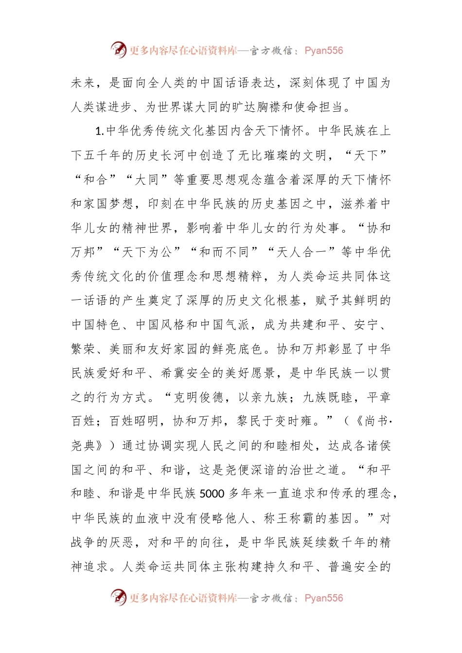 人类命运共同体话语专题党课讲稿.docx_第2页
