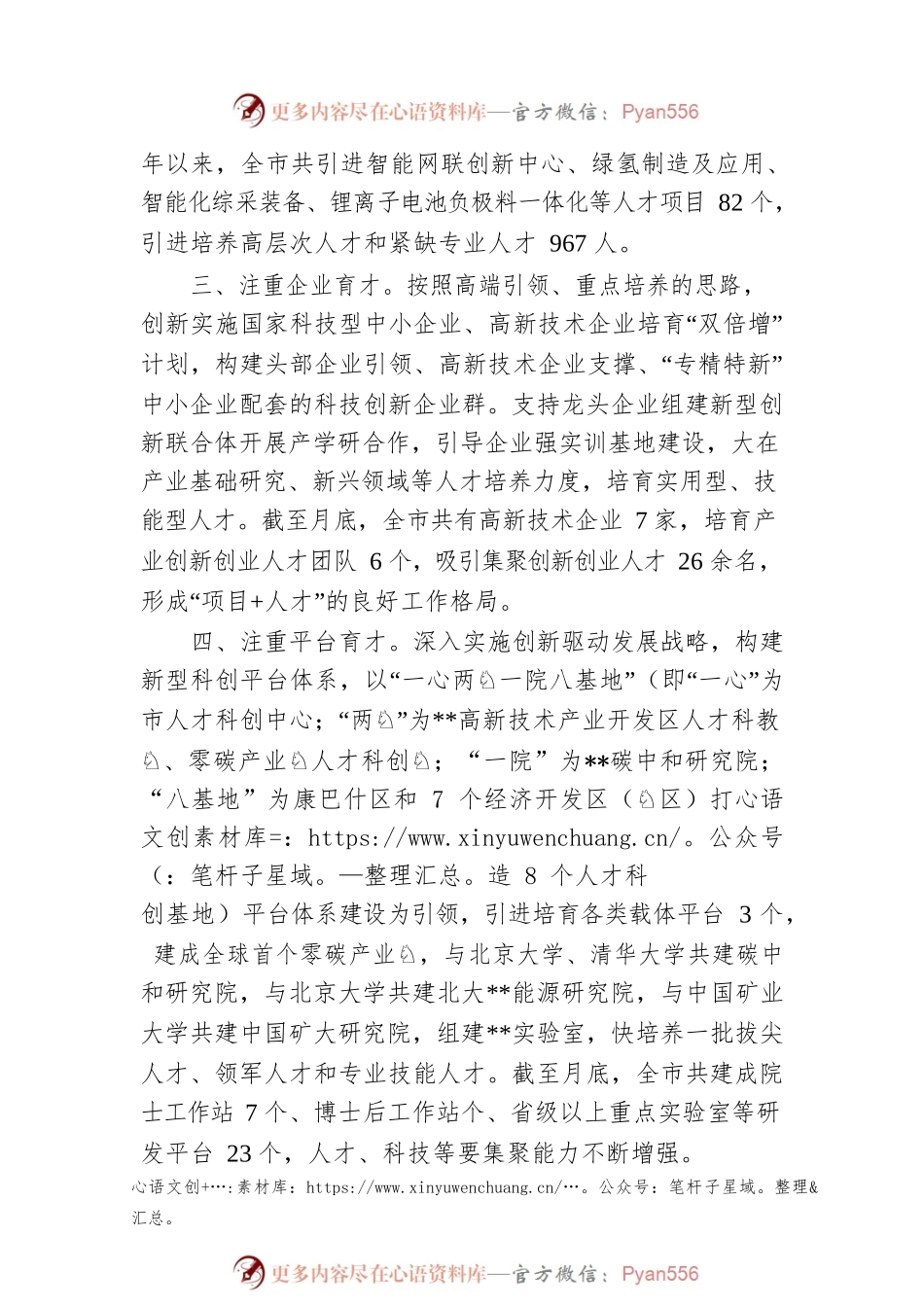 人才自主培养工作情况汇报.docx_第2页