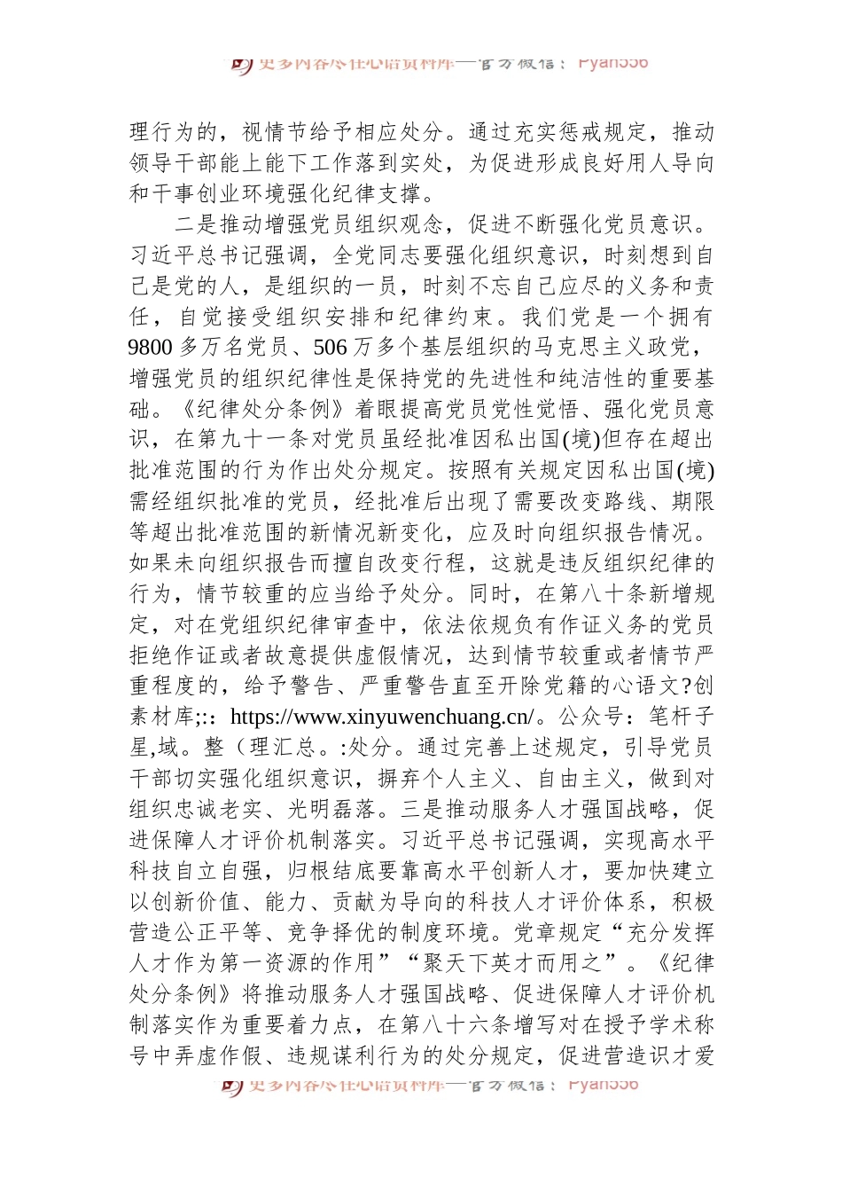严明党的组织纪律+增强组织纪律性.docx_第2页